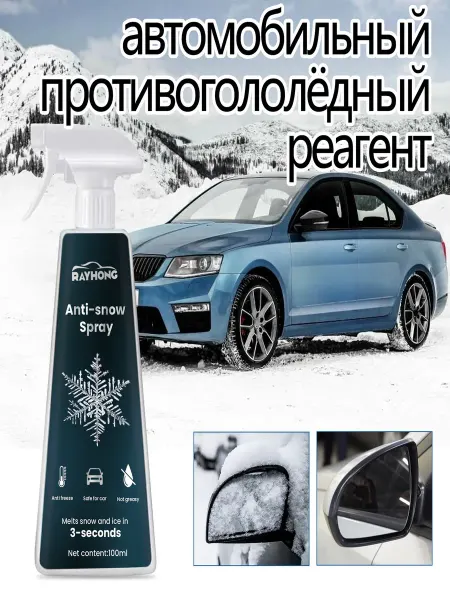 Rayhong Размораживатель стекол автомобильных антилед спрей 100 мл