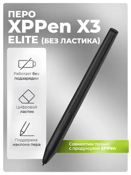 XPPEN Стилус x3 Elite без ластика