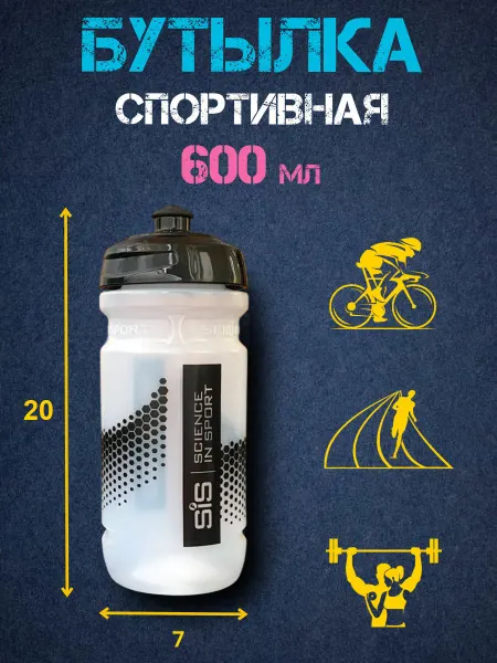 Science in sports (SIS) Спортивная бутылка для воды 600 мл Sis