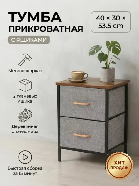 Эстетичная тумбочка в спальню и гостиную StroyKa