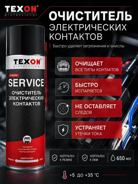 TEXON Очиститель электрических контактов 650мл