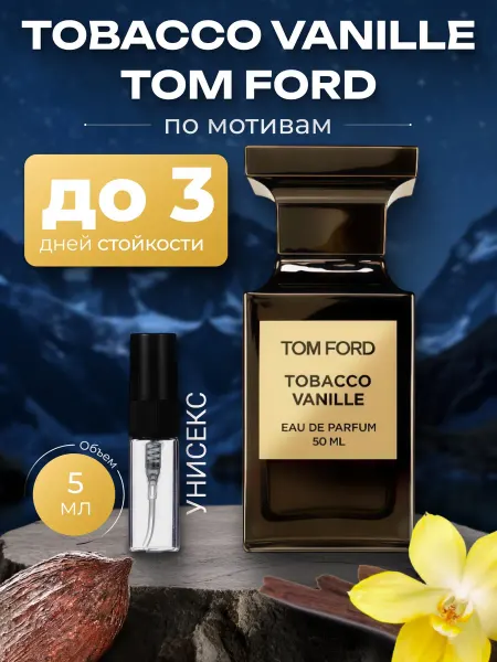 Парфюм по мотивам Tobacco Vanille унисекс 5 мл
