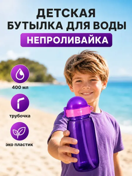 WOWBOTTLES Бутылка для воды с трубочкой 400 мл