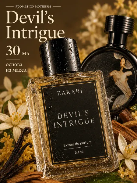 Zakari Духи интриги дьявола 30 мл