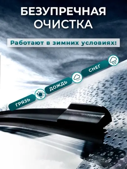 Дворники бескаркасные для автомобиля Спарк, Лаcетти, Нексия, Кобальт, Матиз, 2 шт