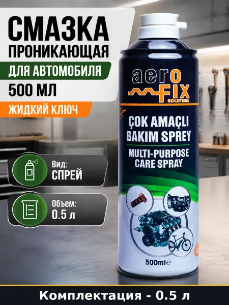 Смазка проникающая для автомобиля 500 мл жидкий ключ