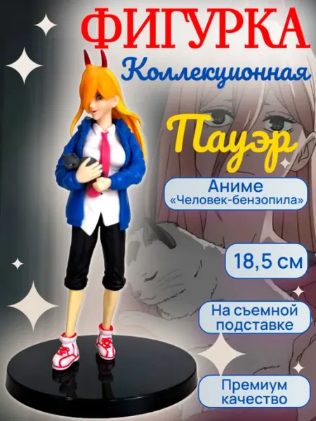 Аниме Фигурка Пауэр Коллекционная Человек-бензопила