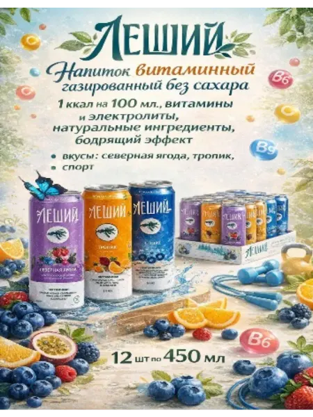 ЛЕШИЙ Напиток витаминный без сахара 12 шт по 450 мл. Ассорти