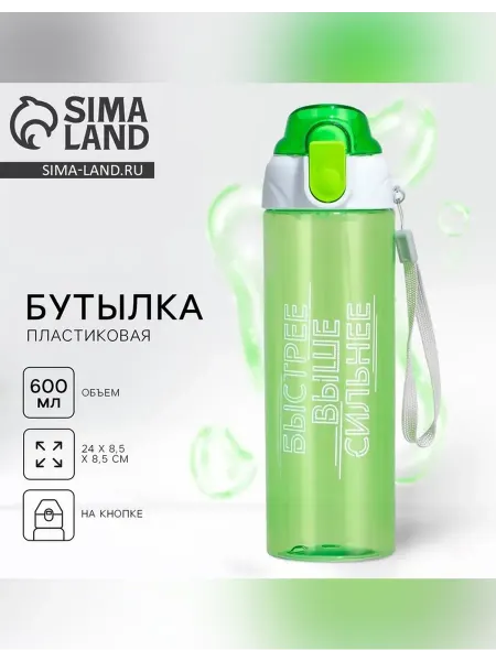 Сималенд Стильная пластиковая бутылка для воды, 600 мл