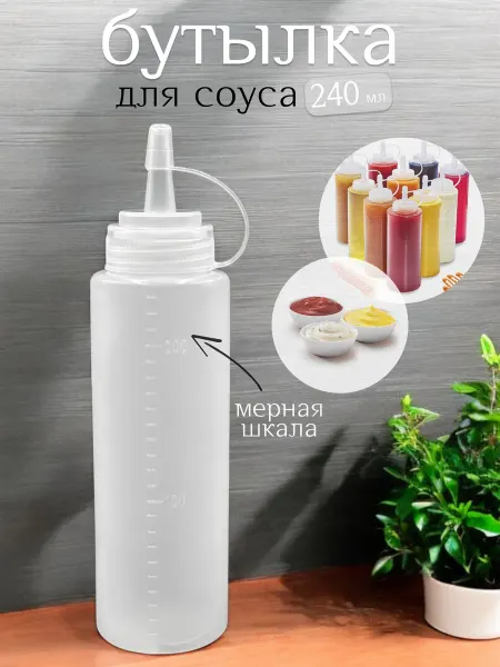 E&M Соусник пластиковый, бутылка для соуса 240 мл