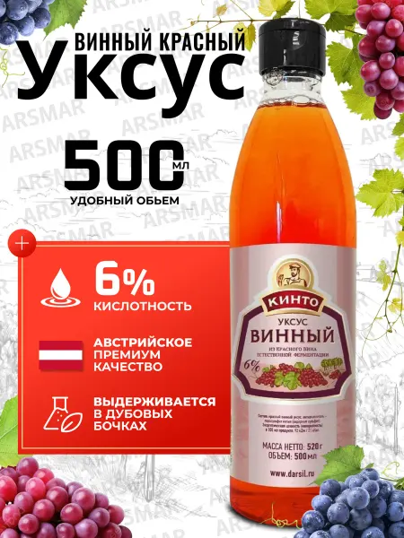 Кинто Винный уксус натуральный из красного вина 500мл