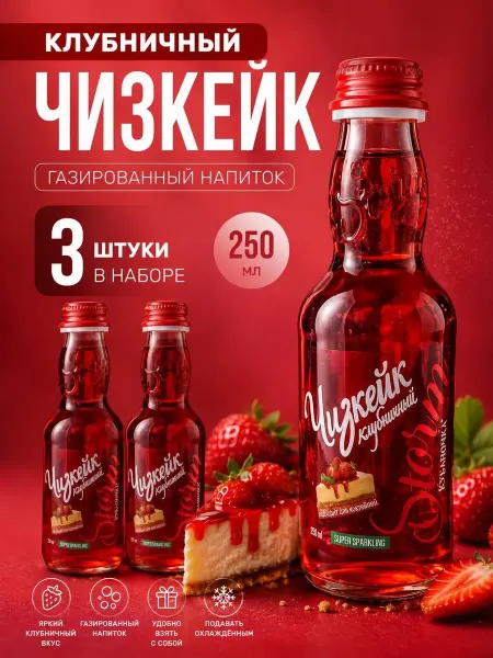 Кубаночка Сок газированный "Клубничный чизкейк" 250мл-3шт