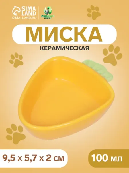 Пижон Миска керамическая для грызунов 100 мл