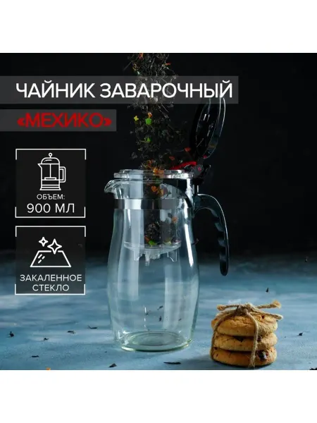 Чайник заварочный Гунфу Типод с кнопкой на 900 мл