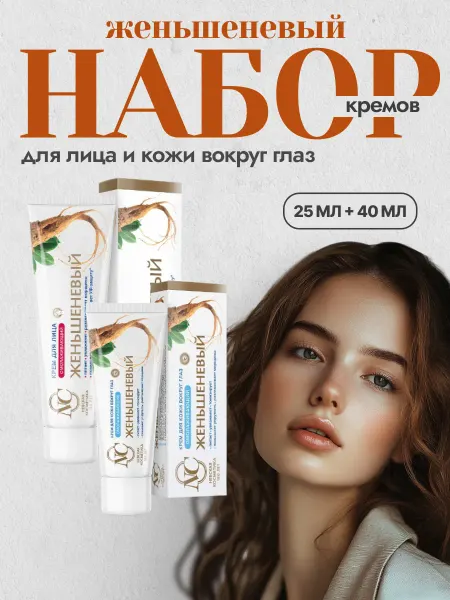 Невская Косметика Набор омолаживающих кремов Женьшеневый