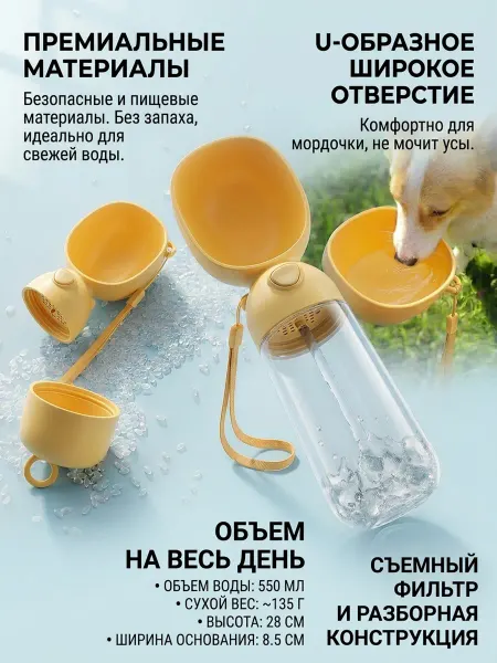 Уличная портативная поилка для собак и кошек, 500 мл