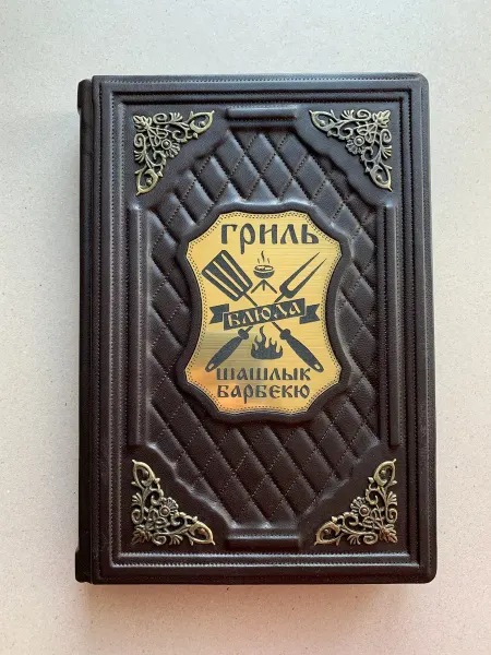 ELITKNIGI.RU Гриль. Шашлык. Барбекю (подарочная кожаная книга)