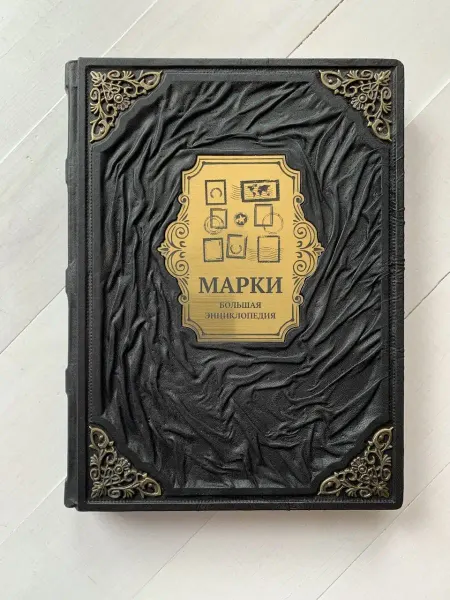ELITKNIGI.RU Джеймс Маккей Марки. Большая энциклопедия (кожаная книга)