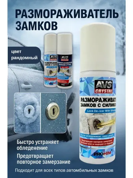 Elixea Размораживатель замков для автомобиля с силиконом 75 мл