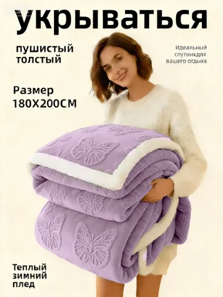 Плед 180х200 пушистый теплый на кровать плюшевый мягкий ikea-home
