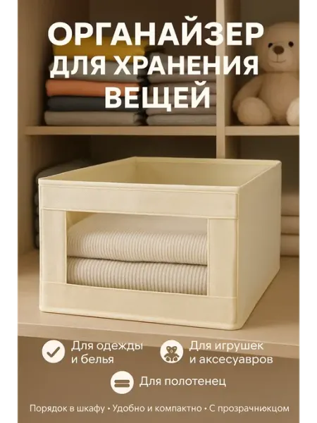Elixea Органайзер для хранения вещей в шкаф тканевый