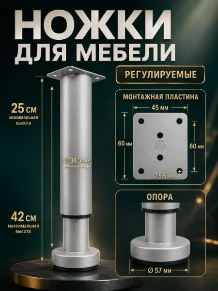 Ножки мебельные регулируемые 2 шт. максимальная высота 42 см DMLGodsend