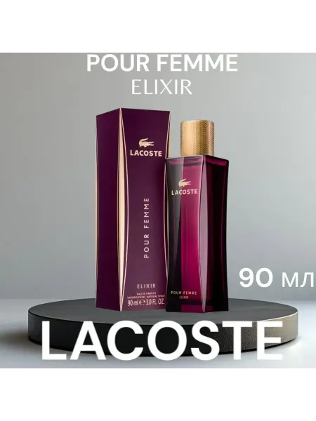 Купить духи в подарок Духи Lacoste Pour Femme Elixir 90мл