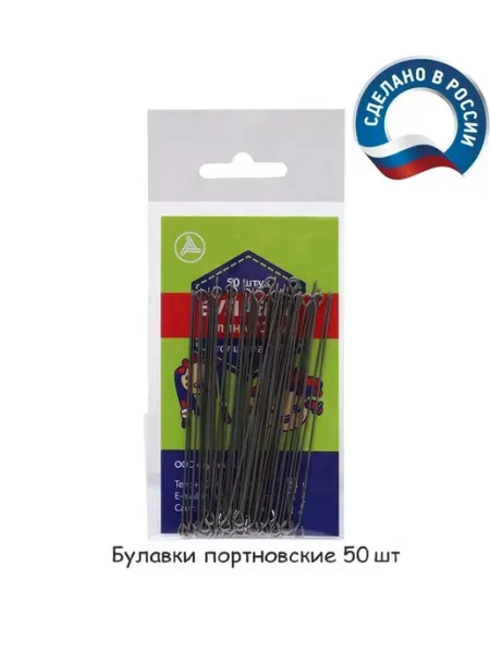 Булавки портновские с ушком 70 мм, 50 шт уп Mostochelegmash