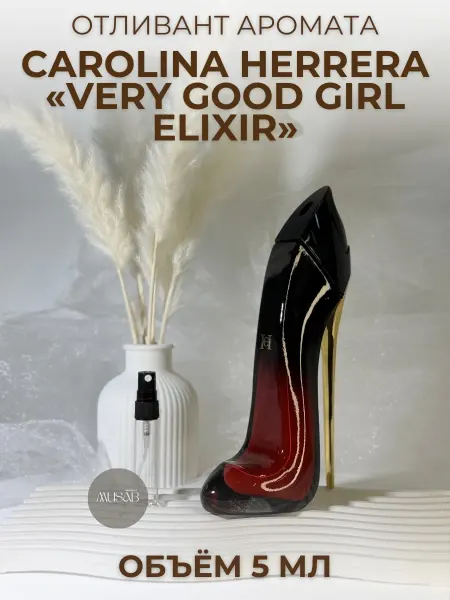 Духи женские Very Good Girl Elixir Красная туфелька 3 мл