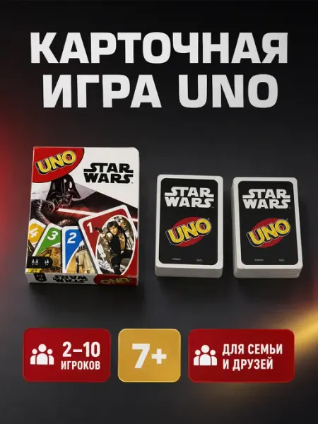 Карточная игра UNO (Star Wars) Mattel games