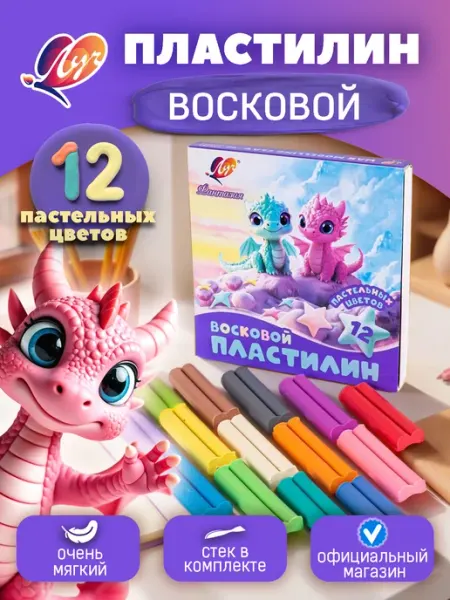 Пластилин восковой "Фантазия" 12 цветов, пастельные Луч