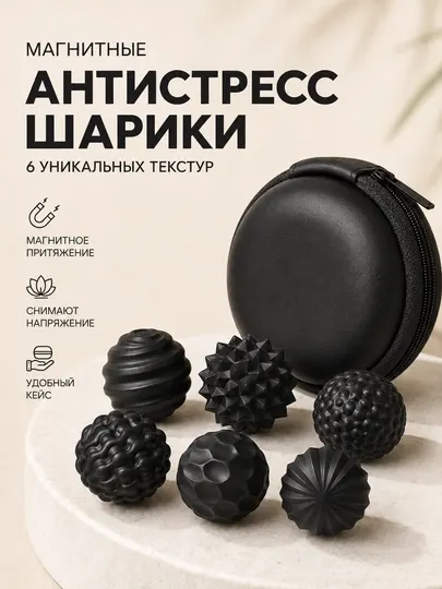 Антистресс магнитный шарик, сенсорная игрушка, 2.5 см