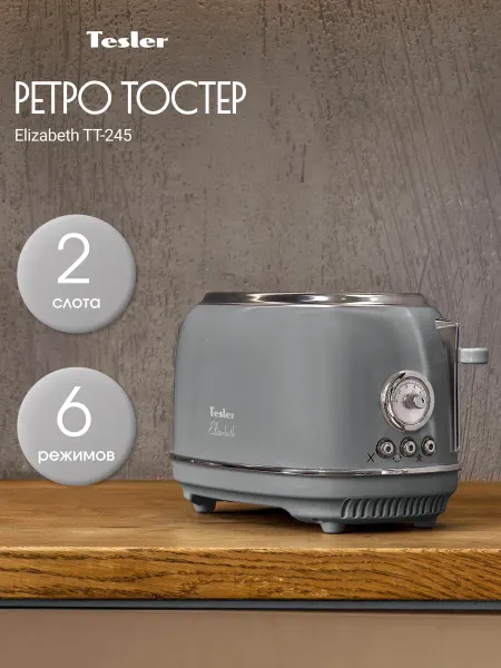 TESLER Тостер TT-245 GREY ELIZABETH