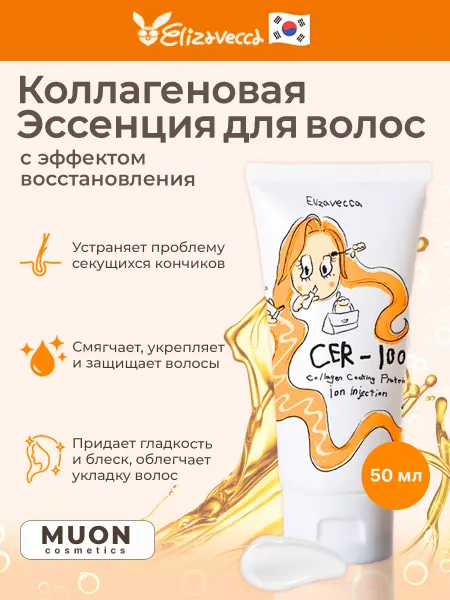 Elizavecca Коллагеновая эссенция для волос