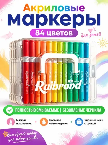 Акриловые маркеры 60 цветов смываемые для детей в кейсе