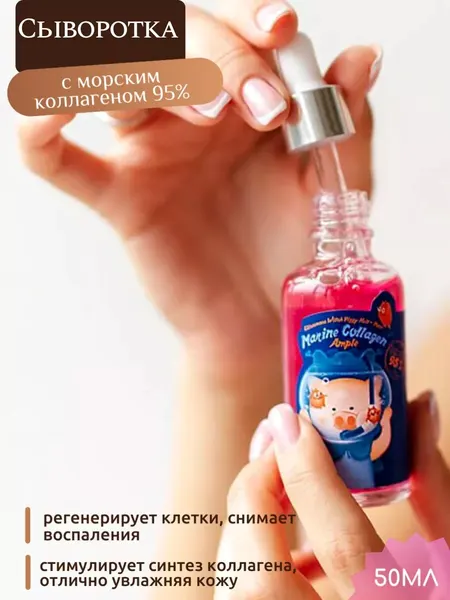 Сыворотка Elizavecca "Witch Piggy", с морским коллагеном, лифтинг-эффект, 50 мл