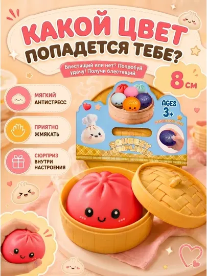 Сквиш антистресс Масло Butter, Шоколадка, Дамплинг Манты мягкая игрушка squishy