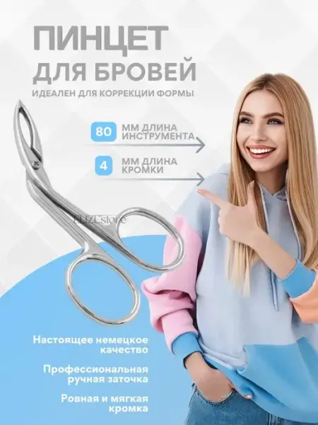 ELIZEstore Пинцет для бровей и ресниц
