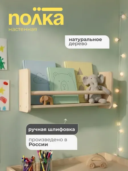 ELKA Lab Полка настенная детская 2 шт