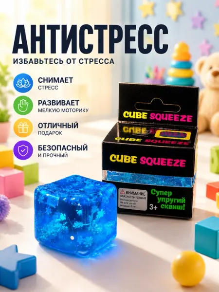 Сквиш кубик, игрушка антистресс, лёд сквиш, подарок