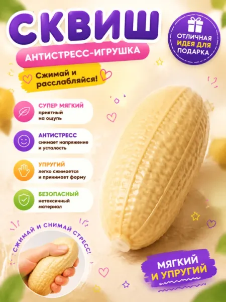 Игрушка антистресс пельмень, сквиш сыр, сквиш мороженое
