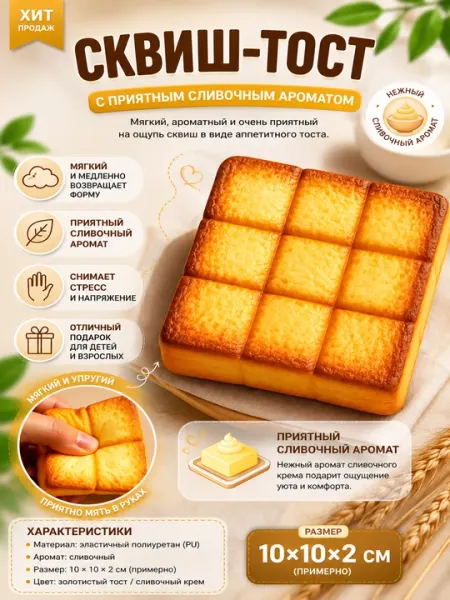 Сквиш антистресс, хинкали, тост, антистресс, шоколад, кукуруза, пружинка радуга
