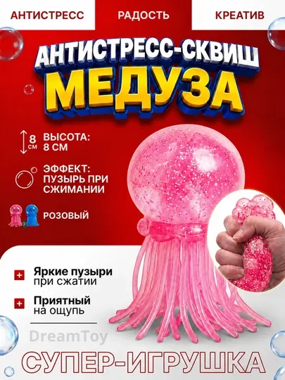 Сквиш игрушка-антистресс осьминог, мягкая сжималка для детей и взрослых