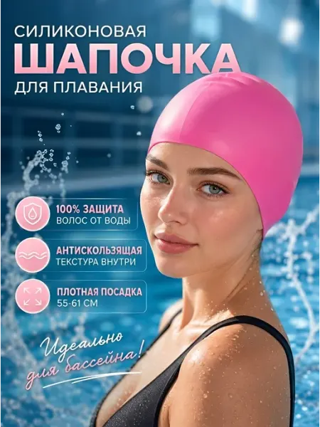 ELKAMIX Силиконовая шапка для плавания