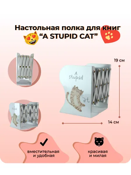 Elkanity Настольная полка для книг, металлическая с кошечкой