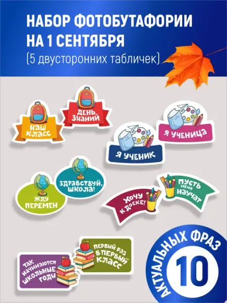 Таблички для фото в школу на линейку «1 сентября» Stendplus