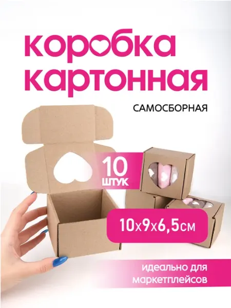 Коробка подарочная картонная набор 10 шт, 10х9х6,5 см yutti