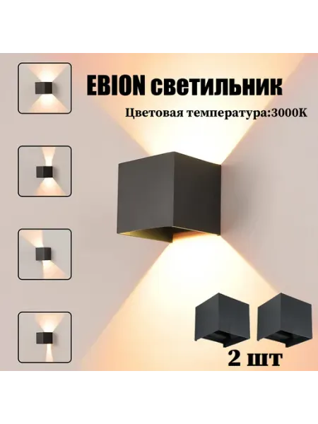 Настенный светильник, IP54 уличный влагозащищенный, 6 Вт, 30… EBION