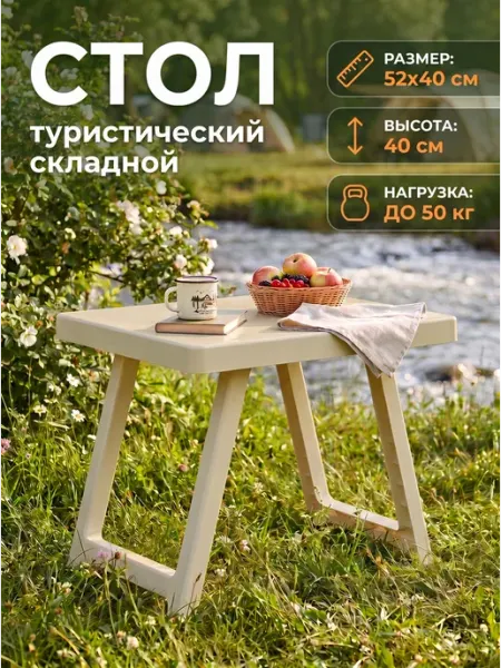 Mix Ell Стол в дорогу складной пластиковый