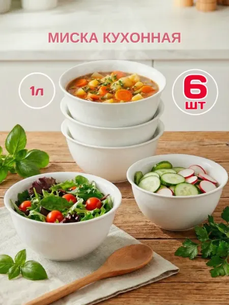 Mix Ell Салатник 3л миска, чашка пластиковая, набор 2 штуки